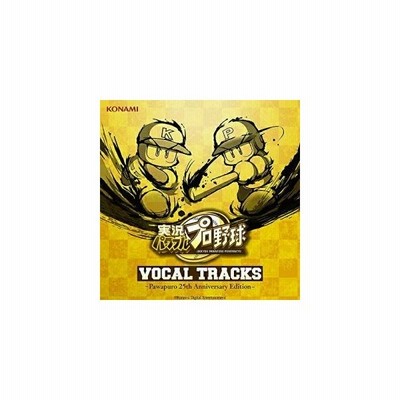 実況パワフルプロ野球 実況パワフルプロ野球 Vocal Tracks パワプロ 25th Anniversary Edition Cd 通販 Lineポイント最大get Lineショッピング