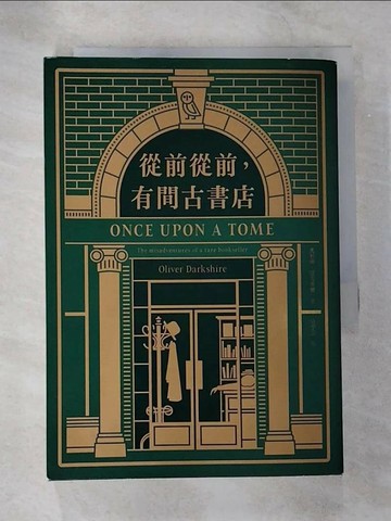 【書寶二手書T5／文學_S3A】從前從前，有間古書店：英倫傳奇書店亨利．莎樂倫的日常， 除了書業秘辛，還有鬼魂與受詛咒的書_奧利佛?達克賽爾, 康學慧