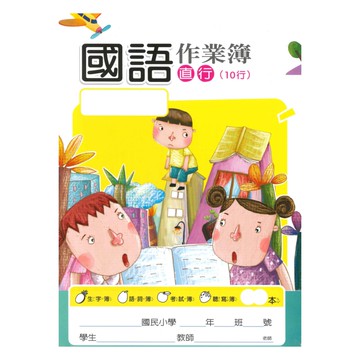 企鵝竹蜻蜓直行簿(5入)(MYS005)(10行)