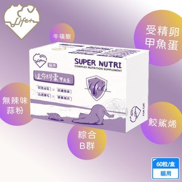 LIFE+ 生命膠囊(甲魚蛋)60粒/盒 貓咪專用 鱉蛋 迅速爆毛 促進泌乳 皮膚健康 術後恢復 保養品 貓用 虎揚