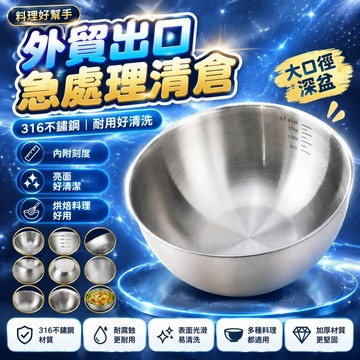 隔日達✨台灣現貨✨【特價處理】316不銹鋼料理盆 不鏽鋼料理盆 不鏽鋼刻度盆 打蛋和麵盆 沙拉冷麵涼拌水果烘焙傢用碗