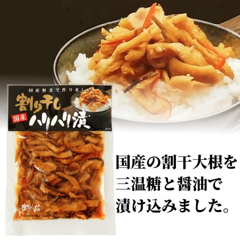 醤油漬け　国産　国産　割り干しハリハリ漬け　大根　100g袋入り　LINEショッピング