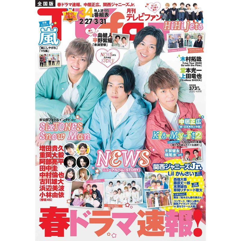 TVfan 2020年4月号