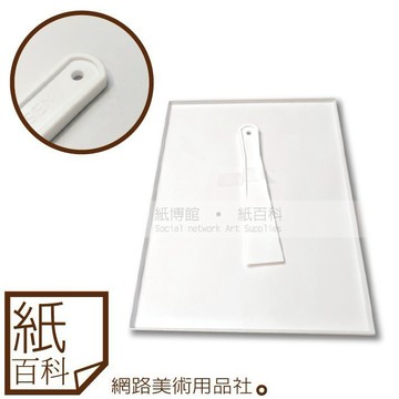 【紙百科】版畫工具 - 塑膠調墨盤+調墨刀組 (網版用/絹印用/調墨刀可單買)