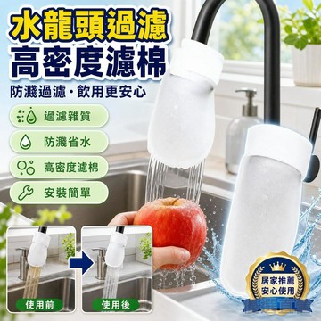 🚀隔日現發🚀萬用水龍頭過濾網袋 廚房浴室前置淨化濾雜質軟水防污垢防濺易安裝一次性可替換棉袋 水龍頭過