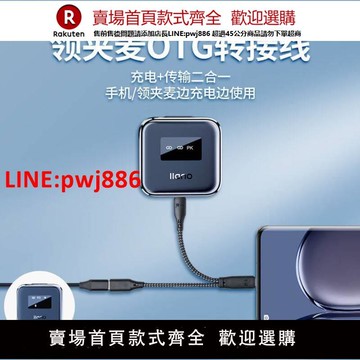 【台灣公司 優質服務】綠巨能llanolightning轉Type-C一拖二轉接線OTG轉接頭帶供電