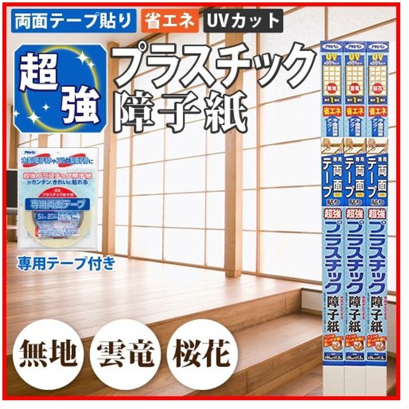 障子紙 プラスチック おしゃれ アサヒペン 両面テープ付 張り替え 通販 Lineポイント最大0 5 Get Lineショッピング