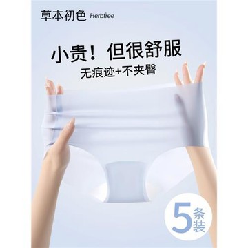 草本初色超薄冰絲內褲女無痕隱形面膜感速干不夾襠三角褲2026新款