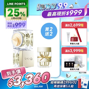 美好99熱門人氣組【京城之霜】高效訂製天后尊榮霜2入(贈 尊榮霜10g×2)