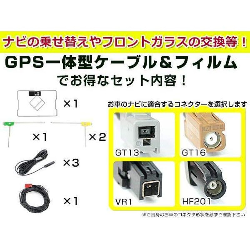 カロッツェリア AVIC-HRZ900 2009年 GPS一体型/L型フィルムアンテナ＆ブースター内蔵ケーブル4個セット GT16 カーナビのせかえ  | LINEショッピング