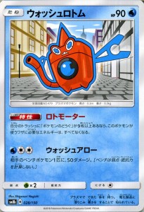 ポケモンカードゲーム Sm8b ハイクラスパック Gxウルトラシャイニー ウォッシュロトム ポケカ 水 たねポケモン 通販 Lineポイント最大1 0 Get Lineショッピング