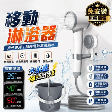 🛒隔日達「洗澡神器&免安裝便攜帶」行動淋浴器 戶外洗澡神器 電動花灑 戶外沖洗器 便攜式簡易自吸淋浴器 便攜花灑