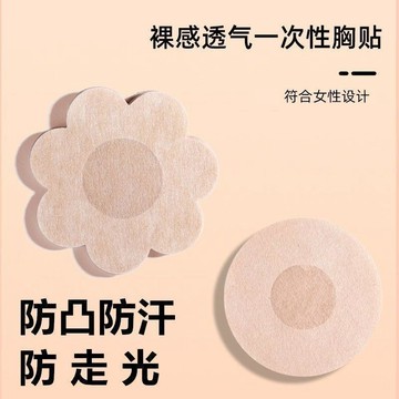 8537位資深客戶🔔 一次性乳貼 女用胸貼 超薄透氣 防凸點 隱形胸貼 大胸小胸適用 夏天必備 親膚無痕