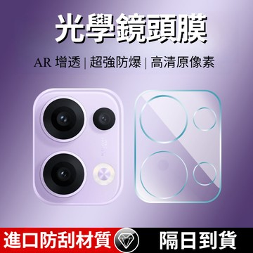 鏡頭玻璃貼 適用於 OPPO Reno 15 14 Pro X9 12 11pro A98 A79 A78 8T 保護貼