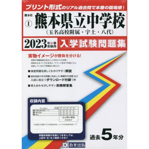 熊本県立中学校