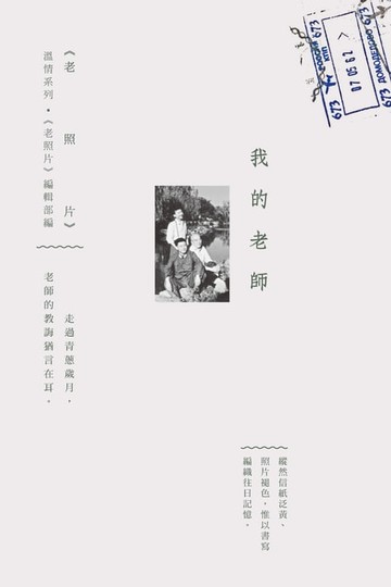【電子書】我的老師