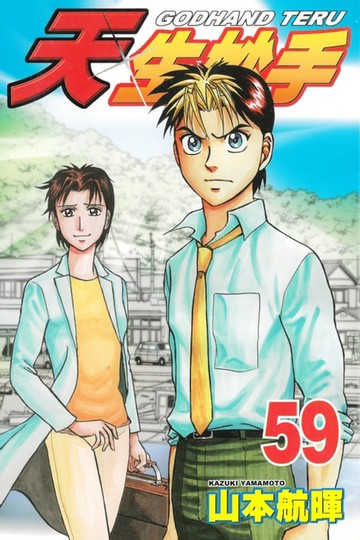 【電子書】天生妙手 (59)