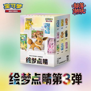 新上架👉寶可夢Pokémon正版PTCG簡中伊布們的手辦套裝繪夢點睛第三彈周邊交換禮物 送朋友禮物