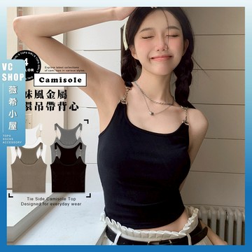 🔥現貨特賣🔥辣妹風金屬扣環吊帶背心 吊帶背心 上衣 帶胸墊免穿內衣 背心 女裝 運動背心 運動上衣 無袖上衣 Y2K