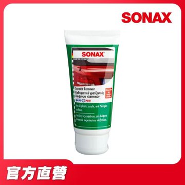 【SONAX 官方直營】燈殼除痕劑 壓克力拋光劑 大燈修復 大燈除痕拋光劑 德國原裝