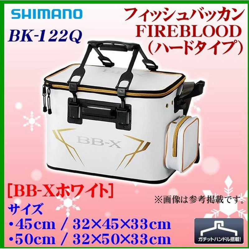 只今 欠品中 R2 12 限定特価 シマノ フィッシュバッカン ファイアブラッド ハードタイプ Bk 122q Xホワイト 45cm 3 通販 Lineポイント最大0 5 Get Lineショッピング