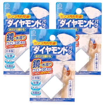 KOKUBO 小久保工業所 鑽石鏡面擦拭海綿，只需沾水輕刷，有效去除鏡面水垢污漬，不傷鏡面，可重複使用  3個  2.5 x 3.4 x 1.4cm