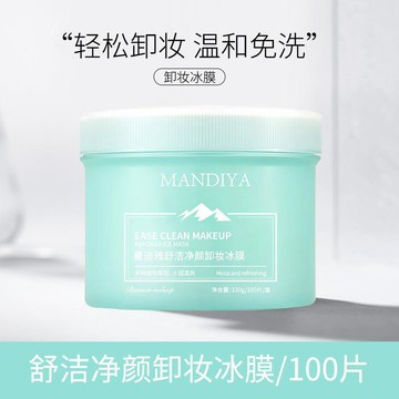 🔥小紅書推薦🔥MANDIYA 净颜卸妆冰膜 溫和不刺激  三合一卸妝濕巾免洗卸妆湿巾 脸部卸妆棉片100片