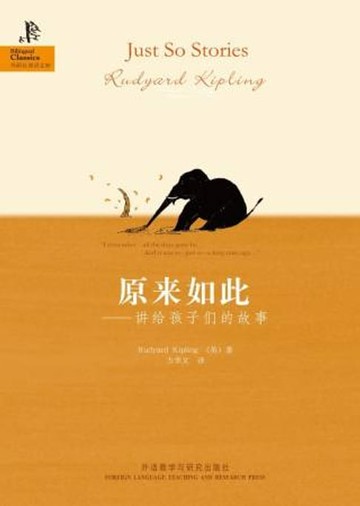 【電子書】原来如此：讲给孩子们的动物故事