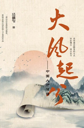 【電子書】大风起兮