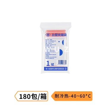 台塑夾鍊袋-共兩款(1號/2號)