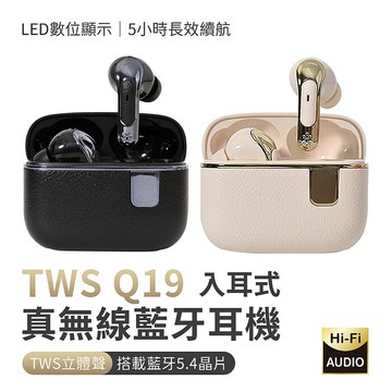 LUMO TWS Q19 Hi-Fi音質 入耳式 真無線數顯藍牙耳機 V5.4米色