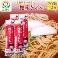 椎茸うどん200g×4袋