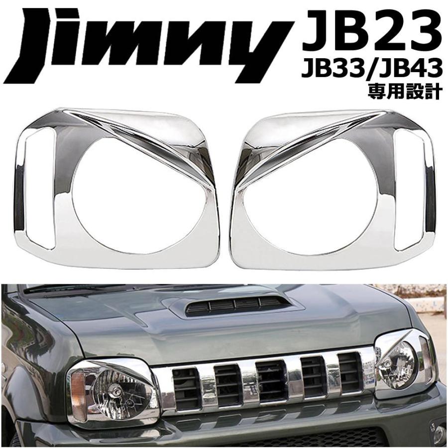 スズキ ジムニー/ワイド/シエラ JB23 JB33 JB43 ヘッドライトカバー クローム メッキ シルバー 左右セット アイライン ガーニッシュ  ヘッドランプ jimny LINEショッピング