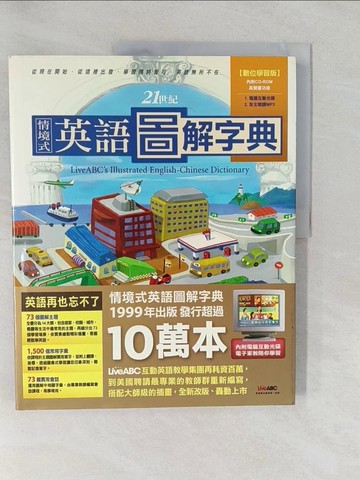 【書寶二手書T1／語言學習_Y6D】21世紀情境式英語圖解字典_John Jay Sailors