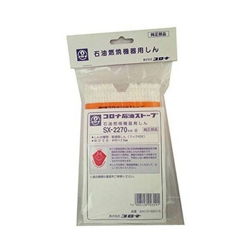 現貨 日本 CORONA SX-2270 煤油暖爐 油芯 替芯 適用SX-289Y SX-2811Y TL-229Y