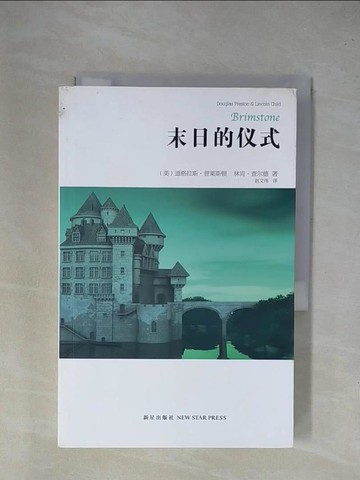 【書寶二手書T1／一般小說_YAL】末日的儀式_簡體_普萊斯頓