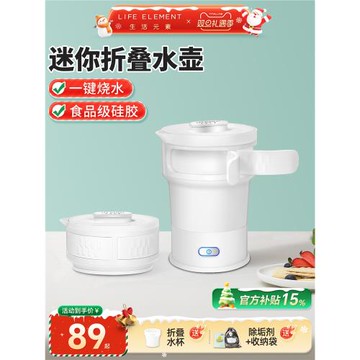 生活元素折疊便攜式燒水壺迷你旅行一體小型家用嬰兒電熱水壺保溫