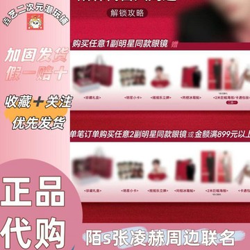 正版官周🚚【正品代購】張凌赫眼鏡陌S周邊聯名小卡禮盒立牌海報