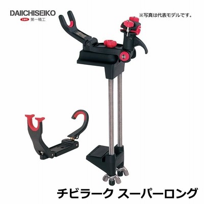 第一精工 チビラーク スーパーロング / 竿受け 第一精工 ラーク