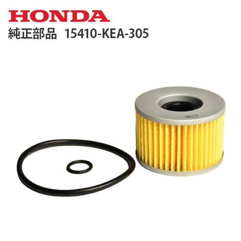 HONDA/ホンダ 純正部品 オイルフィルター(オイルエレメント)15410-KEA-305(VTR250 HORNET250 ホーネット250  MAGNA250 マグナ250 ジェイド250 CBR250RR CBR400F) 通販 LINEポイント最大0.5%GET | LINEショッピング