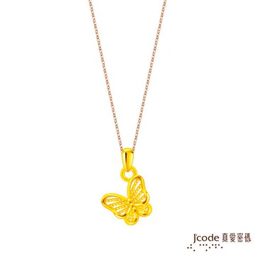 Jcode真愛密碼金飾 蝴蝶硬金墜子-小 送項鍊