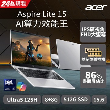 ACER Aspire Lite 15.6吋 效能筆電(Ultra5-125H/8+8G/512G/Win11/AL15-74P-503V)