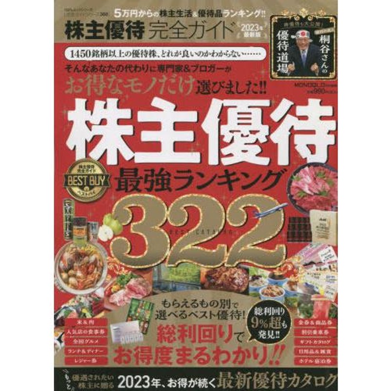 投資信託完全ガイド 2023-2024年版 - 趣味・スポーツ・実用