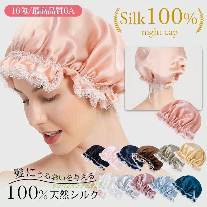 80%OFF!】 ナイトヘアキャップ シルクキャップ ブラック ヘアケア 美髪 サテン 枝毛防止