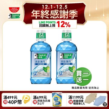 【DARLIE 好來】 買1送1 清新薄荷漱口水500ml