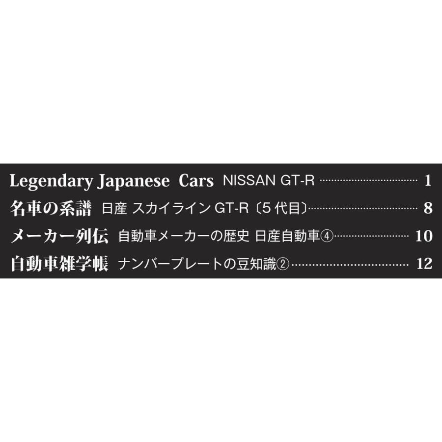 デアゴスティーニ 日本の名車コレクション　第13号