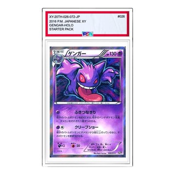 Pokemon Pokemon Card Game Starter Pack [XY-20th 026/072] 'Gengar'