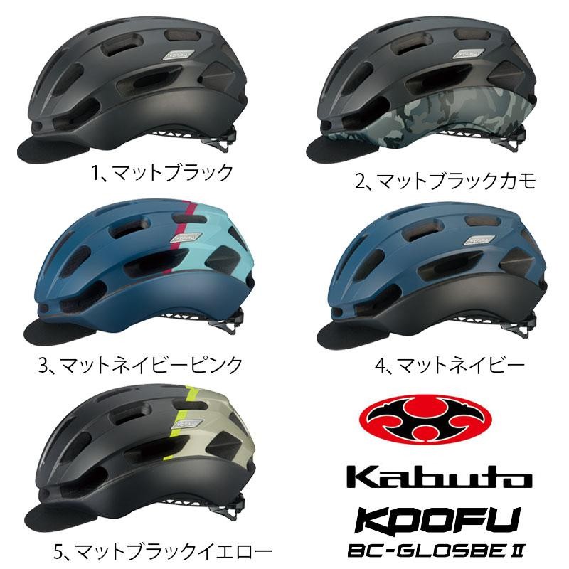 オージーケーカブト KOOFU （コーフー） BC-Glosbe-2(BC-グロッスベ-2) 自転車用ヘルメット OGK Kabuto送料無料 |  LINEショッピング