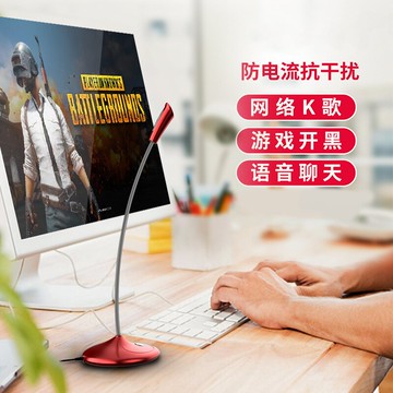 電腦麥克風 直播麥克風 網課麥克風 話筒 電腦麥克風台式主播家用筆記本直播網課聊天USB有線高清錄音話筒【MJ21270】