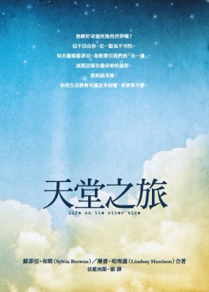 天堂之旅[二手書_良好]